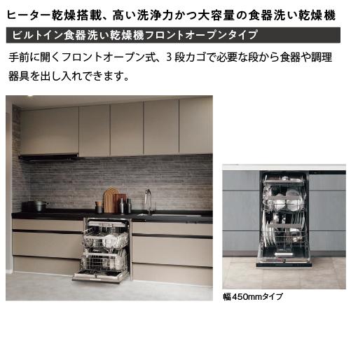 システムキッチン Sクラス フロントオープン食洗機 間口2550mm