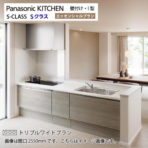 システムキッチン Sクラス トリプルワイドIH 間口2700mm パナソニック グレード50 壁付I型 奥行65cm メーカー直送 超 ...