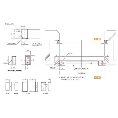 室内窓手すり用ソケット・ブラケット スクエアタイプ アルホージョ 