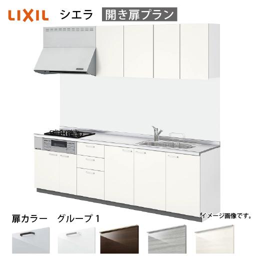 システムキッチン シエラ リクシル 間口225cm 壁付I型 奥行65cm 開き扉プラン 扉グループ1 メーカー直送 : e-キッチン ...
