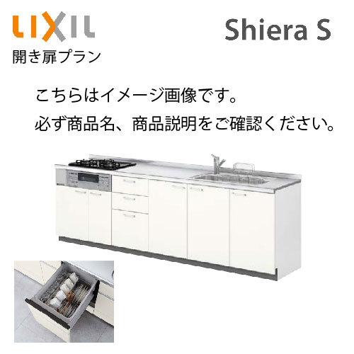 リクシル システムキッチン シエラS 下台のみ 食洗機付 間口260cm W2600mm 壁付I型 奥行65cm 開き扉プラン 扉グループ1 メーカー直送