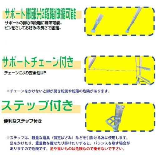 アルミ園芸三脚 足掛け付き 6尺タイプ [SIN-06] 最大使用重量100kg 軽量な道具を引掛けられるステップ付 シンセイ  法人様限定 メーカー直送 |  | 01