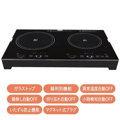 2口IH調理器 IHクッキングヒーター [SKJ-YA142H] 料理/キッチン 薄型 