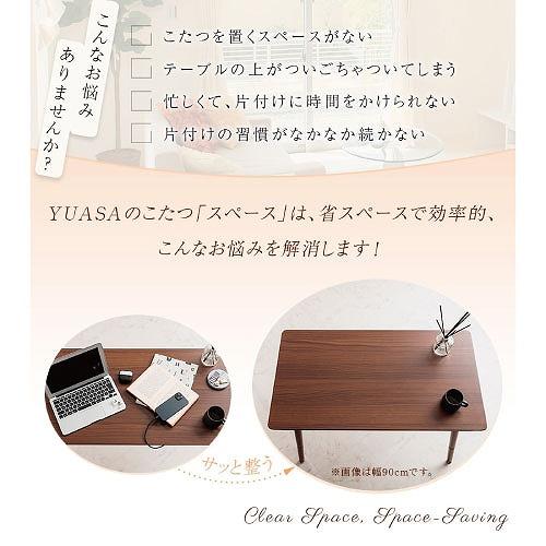シェルフ付き2Wayこたつテーブル スペース90G 90×50cm [SPACE90G(BR)] ブラウン ソファ対応 高さ2段階調節可 石英管ヒーター ユアサプライムス |  | 01