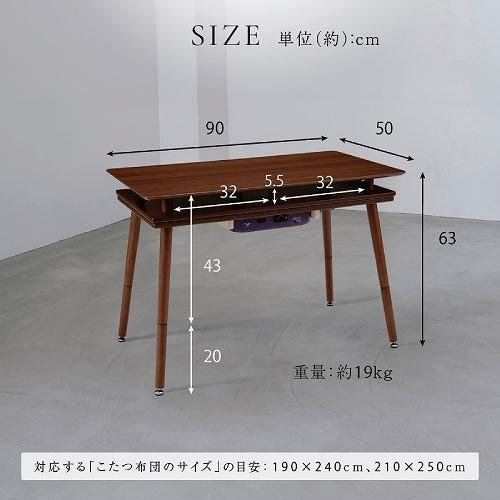 シェルフ付き2Wayこたつテーブル スペース90G 90×50cm [SPACE90G(BR