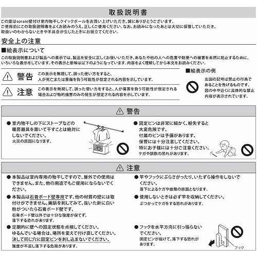 壁付け 室内物干し クイックポール S 物干し金物 [SRS51410] オークス メーカー直送の画像