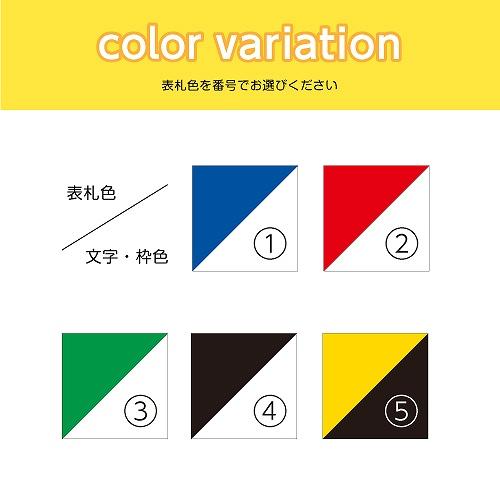 表札 かもん門柱 ソレヤネ -SOREYANE- 表札 [SRY-PS-5] ベース：YE(イエロー) 文字・枠色：BK(ブラック) 美濃クラフトメーカー直送 |  | 01