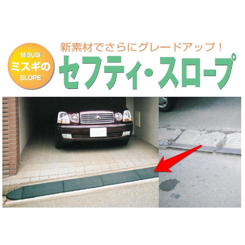 段差スロープ セフティスロープ [SS-100] グレー 100mm段差用 駐車場 