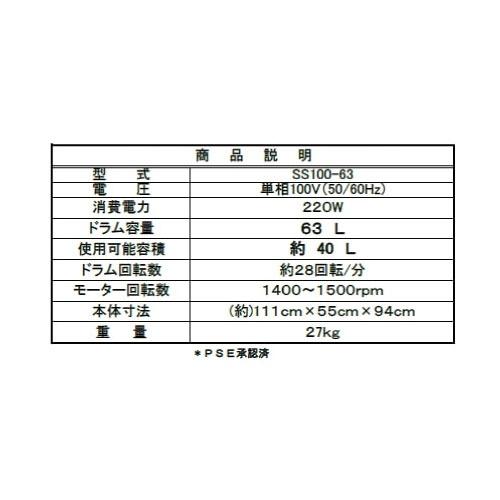 極美品　シンセイ　電動ミキサーSS100-3 ドラム容量63L 使用可能容積40L■ 電動ミキサー 使用可能容積40L 小型タイプ [SS100-63] ドラム容量63L