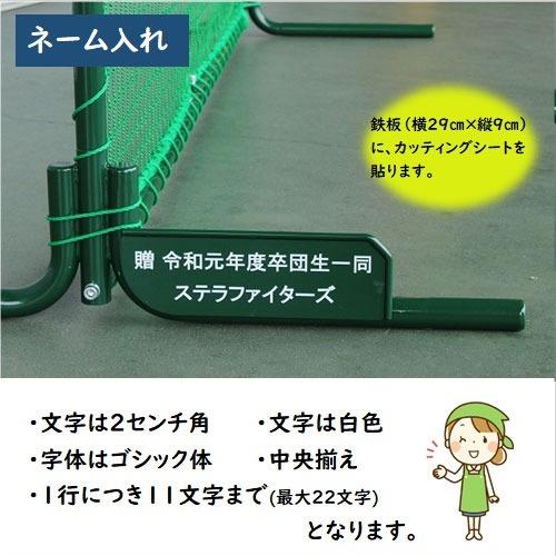 防球ネット トス用ネットスタンダード 名入れ 防球フェンス [STELLAR2NAME] グラウンド用品 打撃練習 投球練習 ステラ金属株式会社  メーカー直送 |  | 02