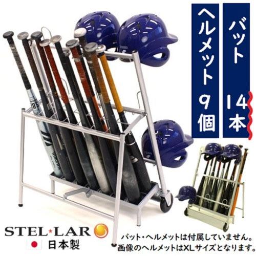 スリムメットバットスタンド 野球 ヘルメットスタンド バット立てバット掛け [STELLAR7] メット掛け グラウンド用品 ステラ金属株式会社  メーカー直送 | 