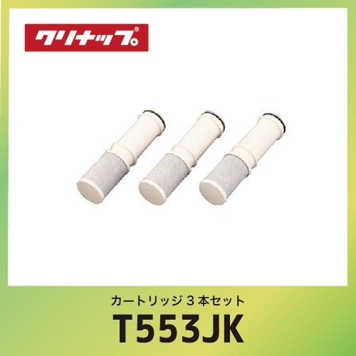 クリナップ 爆買WEEK 【納期約2週間】カートリッジ3本セット cleanup