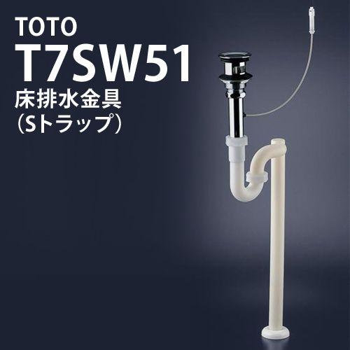 人気グッズ TOTO T7SW51床排水金具（Sトラップ） - doradosonthefly.com
