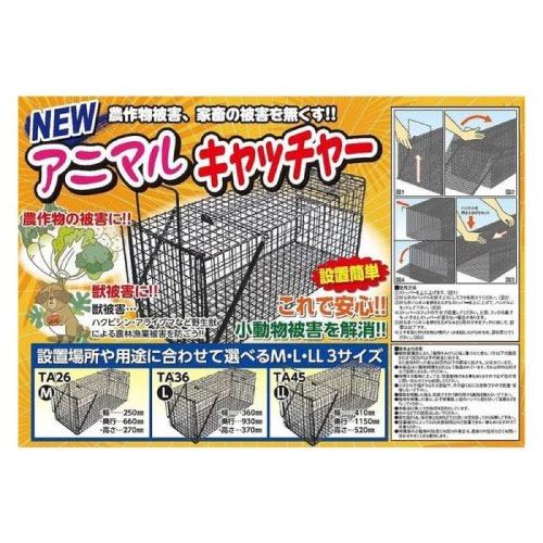 害獣捕獲檻 アニマルキャッチャー Lサイズ [TA-36] 幅360×奥行930×高さ370mm 農作物の被害抑制 獣被害対策 シンセイ メーカー直送 |  | 01