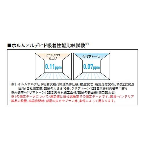 ダイロートン健康快適天井材 クリアトーン9 大建 DAIKEN [TA4101] 18枚