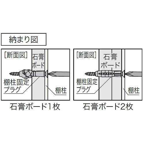 可動棚板セット用 石膏ボード用棚柱固定プラグ Aタイプ4段・6段用 [TB-SP74] 74個入 南海プライウッド |  | 02