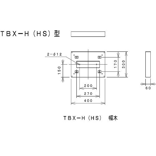 TBX-F1/TBX-F2専用 幅木部材 宅配ボックス部材 [TBX-HS] ダイケン メーカー直送 |  | 01