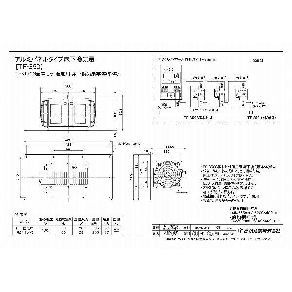 天井裏・床下換気扇 TF-350S増設用 [TF-350] アルミパネルタイプ 高須