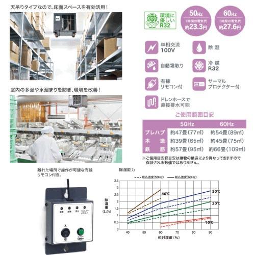 天吊り床置き式除湿機 ドレンポンプ搭載 ナカトミ [TFDM-25] 除湿能力