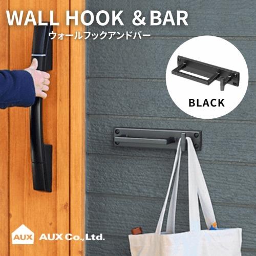 エントランスフック ウォールフック＆バー ブラック 玄関フック