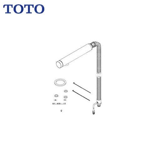 水栓用パーツ キッチンスプレー TOTO [THC66] TEKC38ET・TEKC35ET用 | 