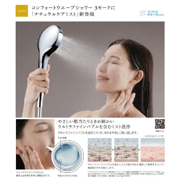 シャワーヘッド コンフォートウエーブシャワー 3モード ミストタイプ TOTO [THC95] ウルトラファインバブル 取り替えパーツ めっき |  | 02