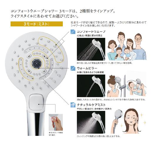 シャワーヘッド コンフォートウエーブシャワー 3モード ミストタイプ TOTO [THC95] ウルトラファインバブル 取り替えパーツ めっき |  | 03