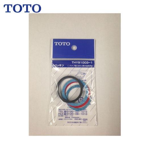水栓用パーツ パッキン TOTO [THY91003-1] 排水管32mm用 | 