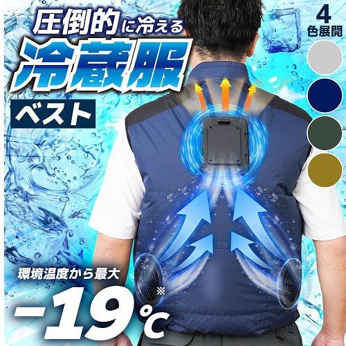 空調作業服 圧倒的に冷える冷蔵服2026年モデル ベストタイプ 3Lサイズ
