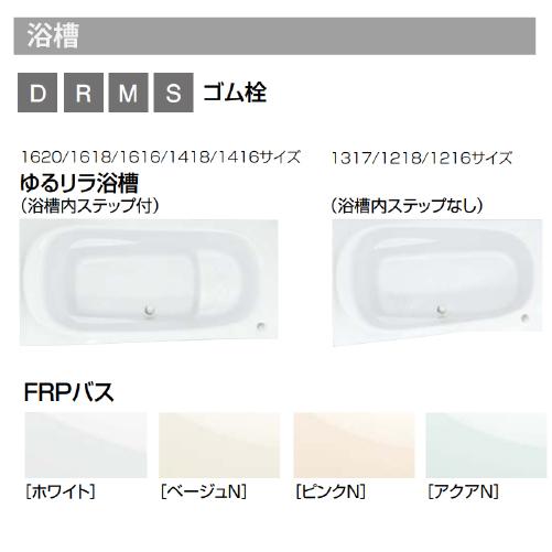 システムバス RWシリーズ Rタイプ サイズ：1216 TOTO 低床ユニット 壁