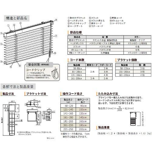 ウッドブラインド50 ループ操作ラダーコード仕様 幅141~160×高さ81~120cm [UB50RC141-160-81-120] 立川機工タチカワ 変更キャンセル不可 メーカー直送_4
