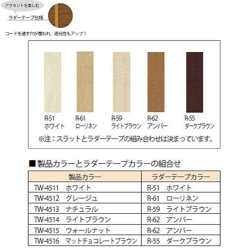 ウッドブラインド50 ループ操作ラダーテープ仕様 幅141~160×高さ81~120cm [UB50RT141-160-81-120] 立川機工タチカワ 変更キャンセル不可 メーカー直送