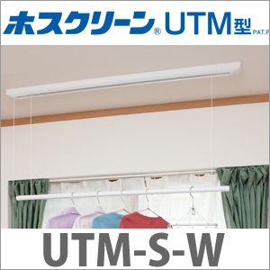 室内物干し ホスクリーン [UTM-S-W] 物干金物室内用昇降式操作ヒモ一体型 UTMSW 川口技研 超PayPay祭 | 