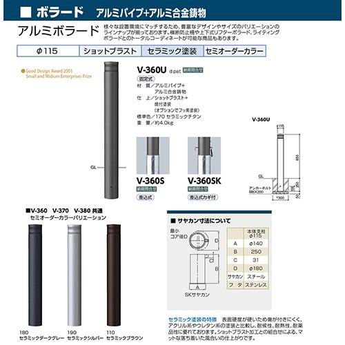 アルミボラード &phi;115(t3.0)&times;H850mm カラー:セラミックシルバー [V-360U-190] サンポール 受注生産品 キャンセル不可 納期約1ヶ月 メーカー直送