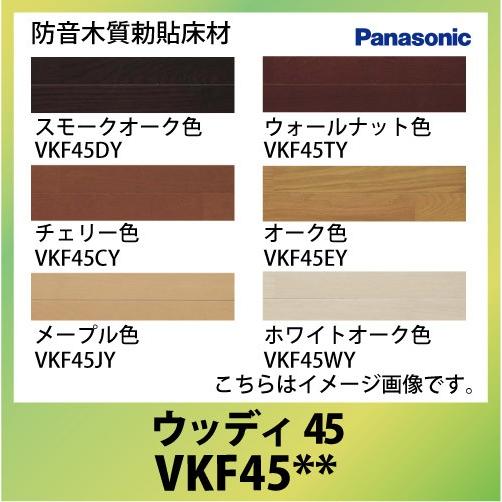 Panasonic（パナソニック） マンション用 防音木質勅貼床材 ウッディ45
