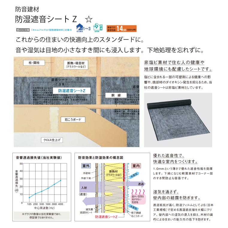 防湿遮音シートZ パナソニック Panasonic [VKTBS001] 低VOC対策 サイズ