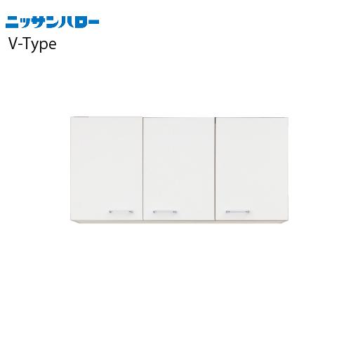 吊戸棚 V-TYPE [VT-100] 間口1,000 ニッサンハロー 関西一部エリア 