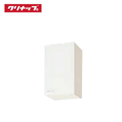 クリナップ クリンプレティ ショート吊戸棚 W300 [WGTS-30F(L/R) WG4V-30F(L/R)] 不燃仕様 メーカー直送