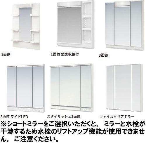 洗面化粧台 ウィット Wit タカラスタンダード [wit750pplan] 間口750 洗髪シャワータイプ 自由にカスタム |  | 09