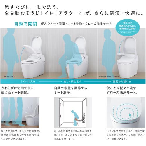全自動おそうじトイレ アラウーノS160 タイプ1K パナソニック