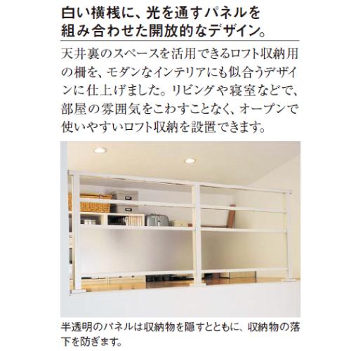 ロフト用開口柵 パナソニック Panasonic [XCWLB32MA] セット内容 支柱・桟/パネル/部品 幅1020 高さ800mm_2