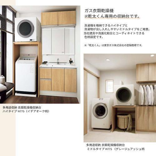 衣類乾燥機収納ユニット 乾太くん専用収納台 ミドルタイプ W775