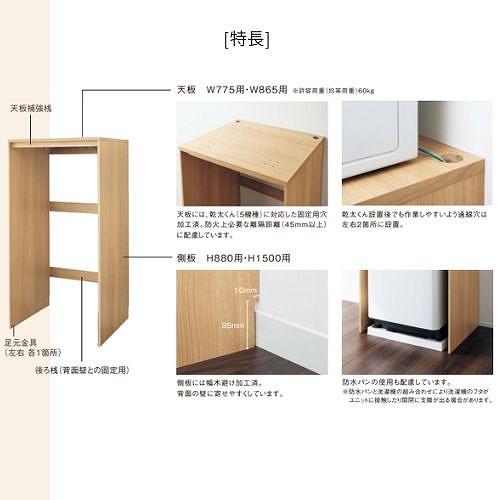 衣類乾燥機収納ユニット 乾太くん専用収納台 ミドルタイプ W775
