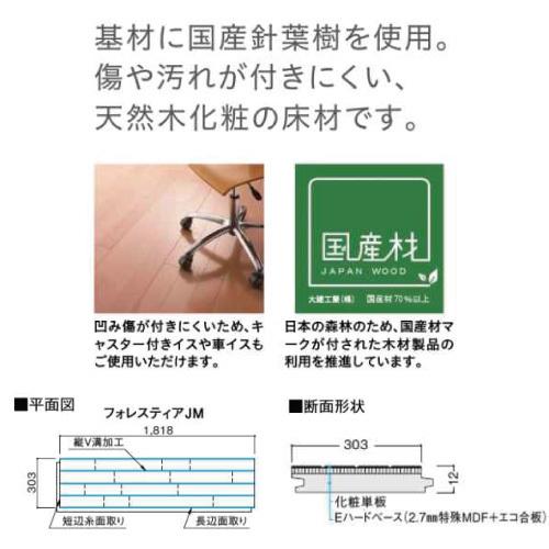 【在庫限り】天然木床材 フォレスティアＪＭ 大建 DAIKEN [YF42-MT] ティーブラウン 6枚入り 3.3m2 国産針葉樹使用 傷汚れに強い |  | 01