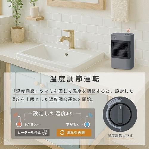 浴室用 ホワイト 電気ヒーター 温度調整付き 【公式通販】