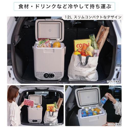 車載用 ポータブル冷蔵庫 冷凍庫 12L [YRE-E12G(H)] コンプレッサー式