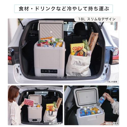 車載用 ポータブル冷蔵庫 冷凍庫 18L [YRE-E18G(H)] コンプレッサー式