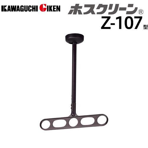 軒天用物干 ホスクリーン Z-107型 アーム長さ430mm 全長560〜780mm 2本組セット ダークブロンズ [Z-107-DB] 木下地取付パーツ付属 高さ調節可能 川口技研 | 