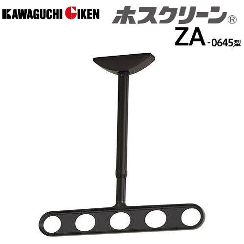 軒天用物干 ホスクリーン ZA-0645型 アーム長さ450mm 全長460-530-600mm 2本組セット ダークブロンズ [ZA-0645-DB] 木下地取付パーツ付 高さ調節可 川口技研 | 