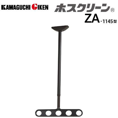 軒天用物干 ホスクリーン ZA-1145型 アーム長さ450mm 全長820-890-960-1030-1100mm 2本組セット ダークブロンズ [ZA-1145-DB] 木下地取付パーツ付 川口技研 | 